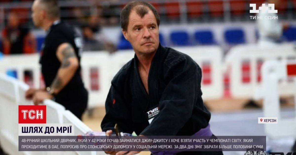 Деньги на мечту: в Херсоне школьный дворник собирает средства на участие в чемпионате мира по джиу-джитсу