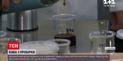 Новости мира: в Финляндии презентовали кофе из пробирки