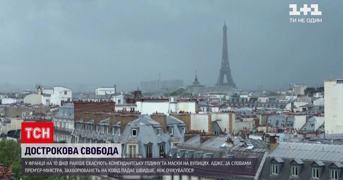 Новости мира: Франция досрочно снимает карантинные ограничения из-за спада заболеваемости
