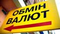 У центрі Києва з авто обміну валют викрали 15 млн грн: зухвало, як у кіно
