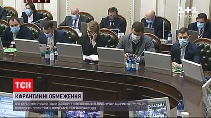 Доля карантину: у парламенті мають до уряду пропозицію скасувати локдаун на вихідні