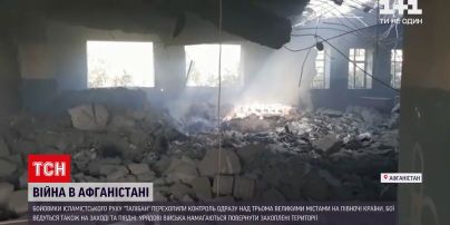 Новости мира: исламистское движение Талибан захватывает Афганистан после вывода американских войск