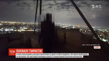 У Каїрі розслідують витівку фотографа із Данії та його подруги