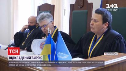 Суд по делу об убийстве Юлии Козак снова отсрочили