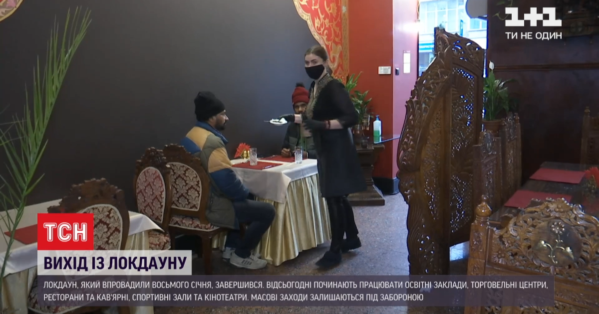 Украина выходит из локдауна: что остается под запретом