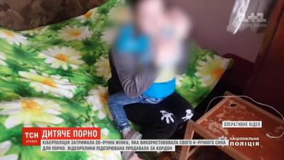 У Києві 26-річна жінка використовувала свого 4-річного сина для порно