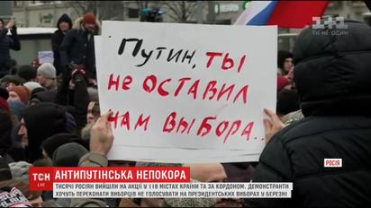 В России тысячи людей вышли на демонстрации из-за президентских выборов