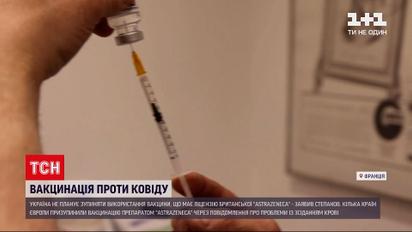 Новини світу: Україна не припинить вакцинацію "Ковішилдом"