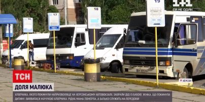 Новини України: у Херсоні жінка навмисно залишила свого 3-річного пасинка на автовокзалі