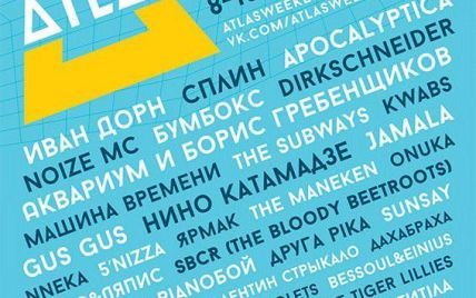 Ливень не испортил второй день Atlas Weekend в Киеве
