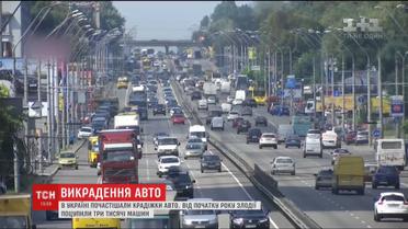 В Україні почастішали крадіжки авто