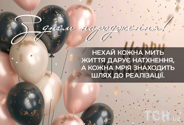 Гарні привітання з днем народження у прозі / © ТСН