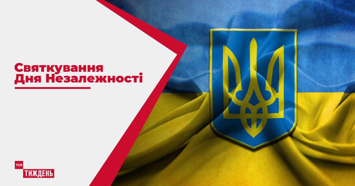 Украина отпраздновала 29 день независимости