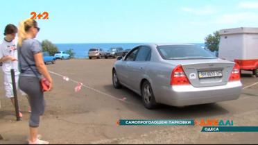 Особливості приморського паркувального бізнесу