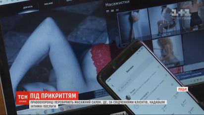Журналісти викрили салон інтимних послуг у центрі Луцька