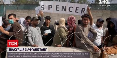 Новости мира: украинский эвакуационный самолет вылетел из Афганистана