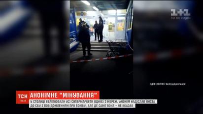 В столице эвакуировали все супермаркеты одной из сетей из-за заминирования