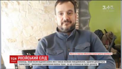 Журналисты нашли мужчину, который заявлял, что малазийский "Боинг" сбили украинцы