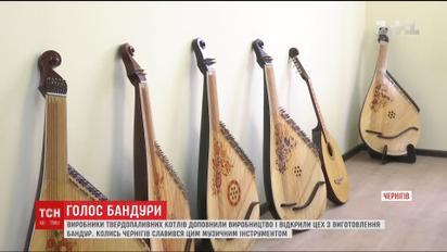 У Чернігові розпочали виробництво бандур на підприємстві із виготовлення котлів для опалення