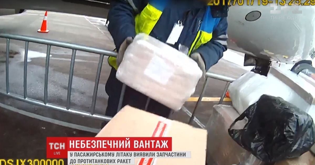 Авіаперевізник прокоментував виявлену в літаку в "Жулянах" військову контрабанду