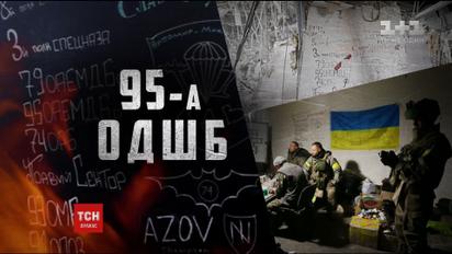 "Цитадель": стальные воины с 95-ой десантно-штурмовой бригады