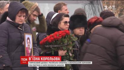 Наташа Корольова прилетіла до Києва на похорон бабусі