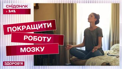 Як дати мозку відпочити? Секрет якісного життя розкрито!