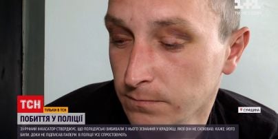 Новини України: у Сумській області поліція "вибивала" з підозрюваного у злочині зізнання