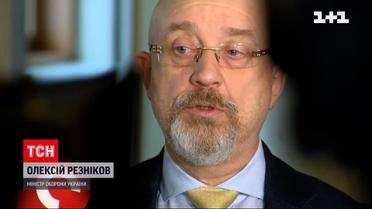 Міністр оборони України закликає зберігати спокій і довіряти ЗСУ