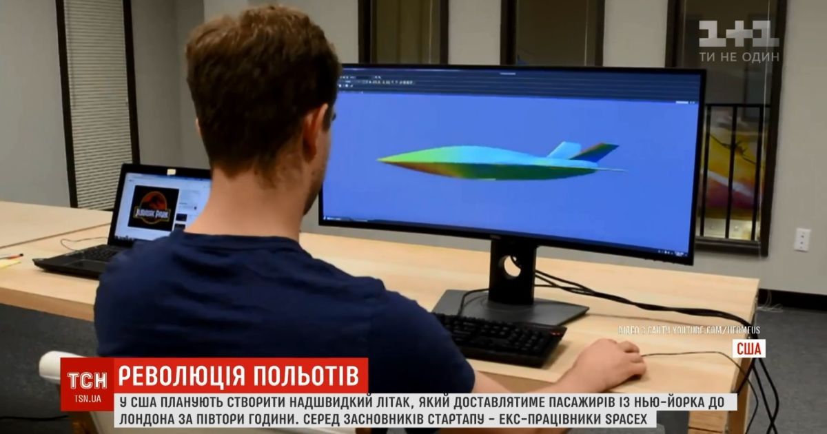 Американський стартап зібрав гроші на надзвуковий пасажирський літак