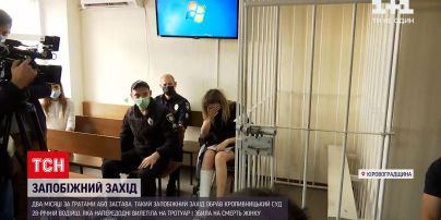 Новости Украины: в Кропивницком избрали меру пресечения водителю, которая убила мать троих детей