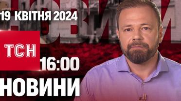 Новости ТСН онлайн 16:00 19 апреля. Днепропетровщина под огнем и прощание с бойцом Петриченко 