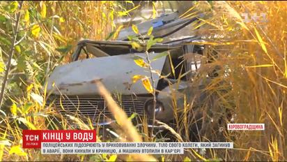 Полицейские, чтобы скрыть гибель коллеги, бросили его тело в колодец