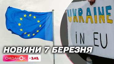 Украина готова к вступлению в ЕС: правительство выполнило все необходимые рекомендации – новости 7 марта