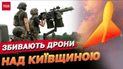 Підрозділ "Бойові відьми" нищить ворожі дрони над Київщиною