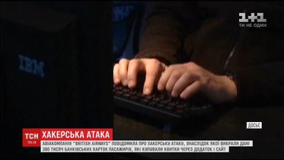 Авиакомпания "British Airways" сообщила о масштабной хакерской атаке