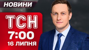 ТСН 7:00 новини 16 липня. Ракети на Кривий Ріг, Шахеди на Вінницю! Наслідки нічної атаки