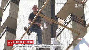 На Крещатике мужчина в течение четырех часов угрожал прыгнуть из окна отеля