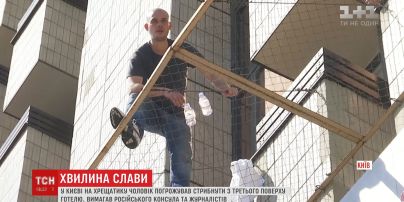 На Крещатике мужчина в течение четырех часов угрожал прыгнуть из окна отеля