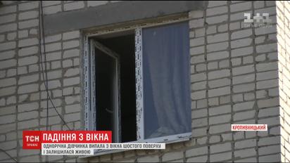 В Кропивницком годовалая девочка выпала из окна шестого этажа