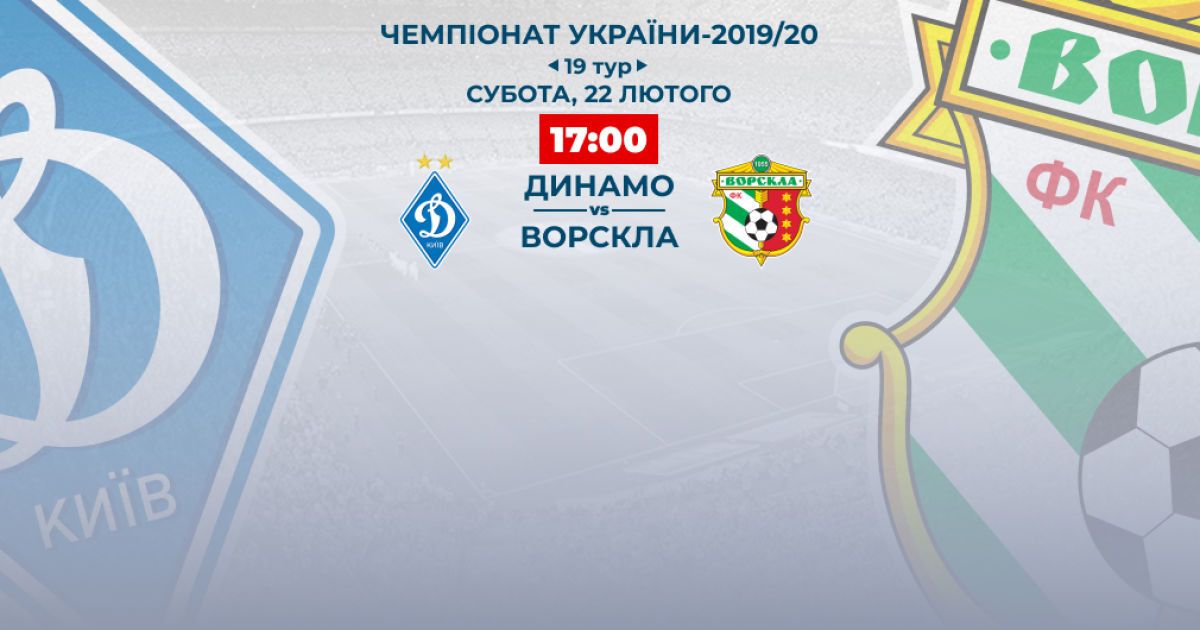 Динамо - Ворскла - 2:1. Відео матчу Чемпіонату України