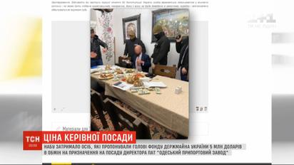 НАБУ затримало осіб, які намагалися дати хабар голові Фонду держмайна