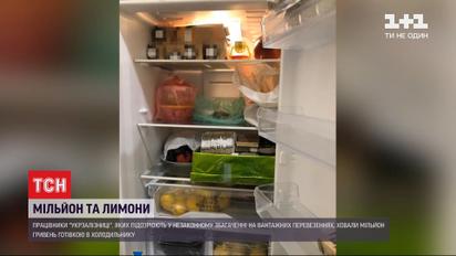 Працівники СБУ знайшли в холодильнику у керівників "Укрзалізниці" готівку разом із фруктами