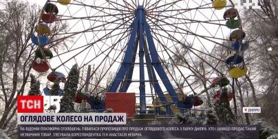 На платформі оголошень продають оглядове колесо з парку Дніпра | Новини України