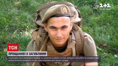 Стали відомі імена військовослужбовці, які загинули на Донбасі на початку тижня | Новини України