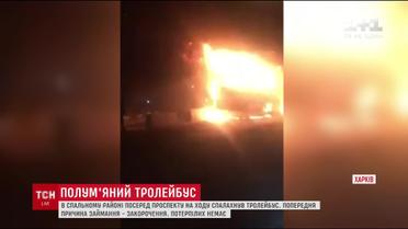 В Харкові горів тролейбус
