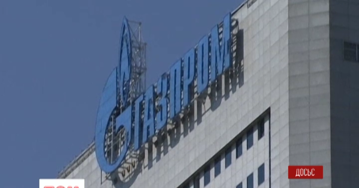 "Газпром" постепенно теряет свои позиции на газовом рынке Европы