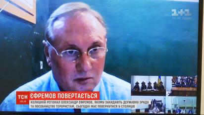Київський апеляційний суд відпустив Олександра Єфремова під домашній арешт