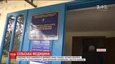 На Киевщине семейный врач, находясь в отпуске, отказала в помощи соседке, которая затем умерла