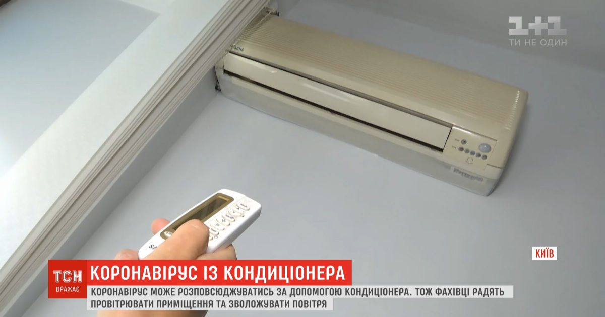 Кондиционеры могут разносить коронавирус - китайские ученые